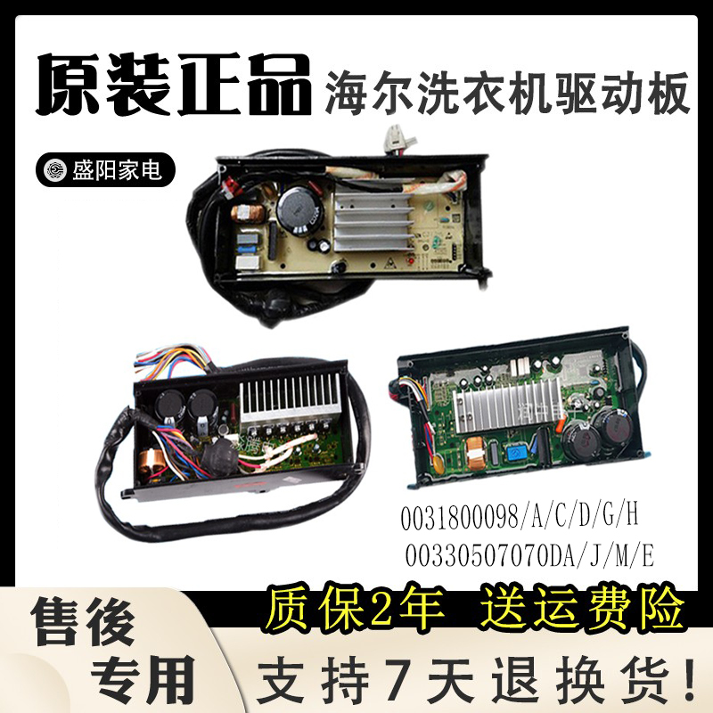 海尔洗衣机变频驱动板0031800098G/D/C电脑板00330507070DA/J主板