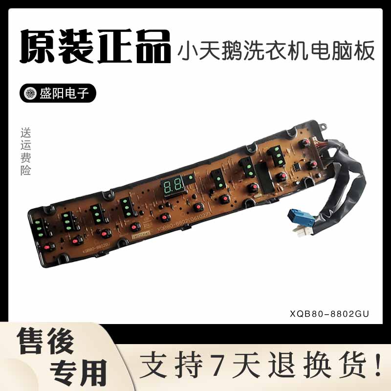 小天鹅洗衣机电脑板XQB80-8802(061027)控制显示主板XQB80-8802GU