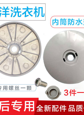 松下滚筒洗衣机XQG60-V61NS V60X1 V62GS NW V64NS内桶胶盖子