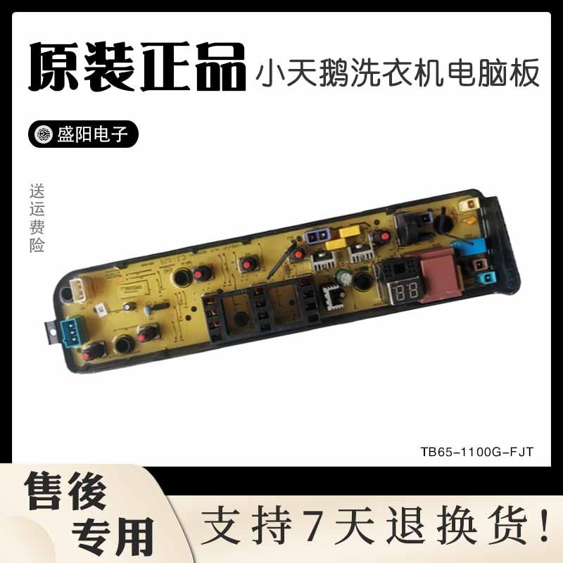 小天鹅洗衣机电脑板72V3190VN13/MB80ECO显示主板TB65-1100G-FJT