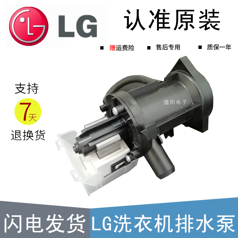 LG滚筒洗衣机WD-T10175/N10175/N80020/N80030配件排水泵电机
