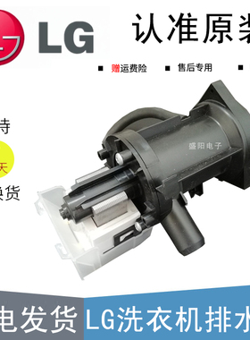 LG滚筒洗衣机WD-T10175/N10175/N80020/N80030配件排水泵电机