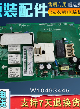 惠而浦WFS1072CW CS洗衣机WFS1070CW/S电脑板W10442281 W10493445