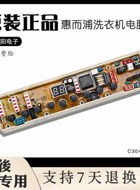 原装惠而浦洗衣机电脑板XQB60-B601DG/XQB60-2132控制板C304976B
