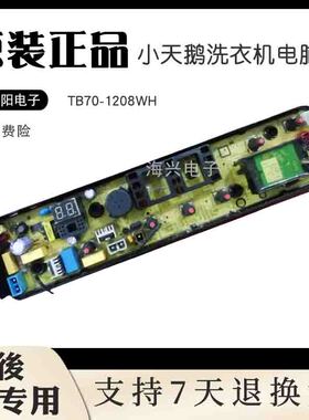 小天鹅洗衣机电脑板MB75-ec011W/MB80-1020WS控制主板TB70-1208WH