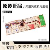 小天鹅洗衣机电脑板TG70 1201EP 显示板控制主板301330650008