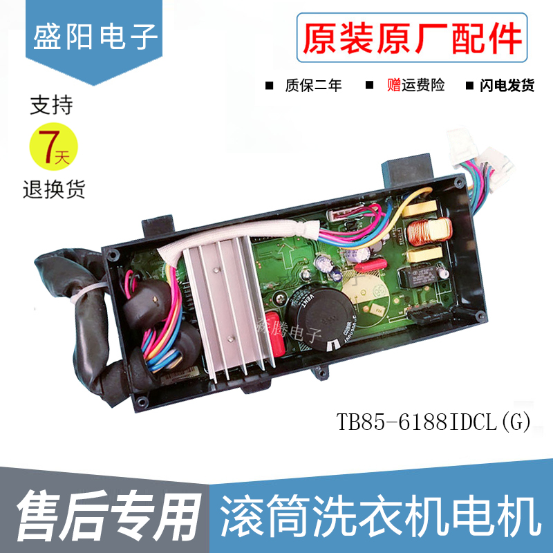 适用小天鹅洗衣机变频板 驱动板TB85-6188IDCL(G) 301320800023