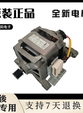 适用美的小天鹅洗衣机HXGK11.06/UMT4509.02/UMT5204.03电机马达