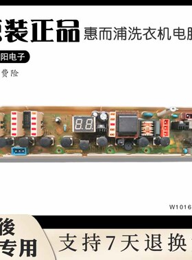 原装惠而浦洗衣机电脑板B600C/B550C显示板控制板主板W10168837A