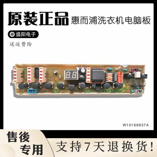 原装惠而浦洗衣机电脑板B600C/B550C显示板控制板主板W10168837A