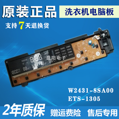 适用于正品原装松下洗衣机配件W2431-8SA00电脑板ETS1305主板