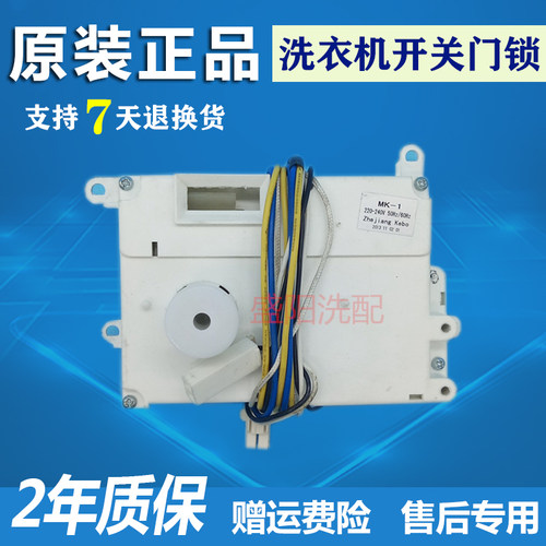 原装三洋XQG62-L803 XQG65-L903S/903BS滚筒洗衣机MK-1门锁门开关