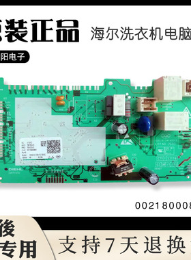 0021800086A/E/C/H/EA适用于海尔滚筒洗衣机电脑板驱动板电源板原
