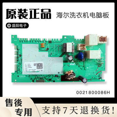 0021800086A/E/C/H/EA适用于海尔滚筒洗衣机电脑板驱动板电源板原
