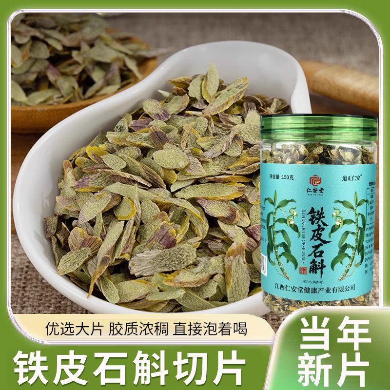 江西正宗仁安堂石斛铁皮石斛中药材泡水150g罐装