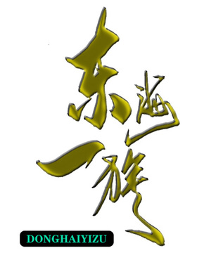 手写logo设计书法字体原创古风收回标志招牌个性品牌题字招牌定制
