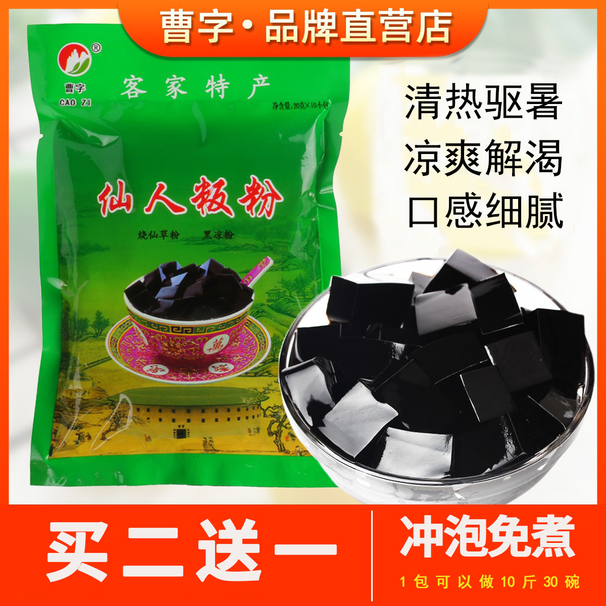 曹字烧仙草粉黑凉粉仙草蜜冻仙人板粄奶茶专用料广东梅州客家特产_虎窝淘