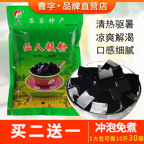 曹字烧仙草粉梅州客家特产