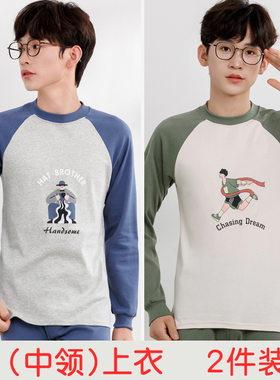 中大童纯棉秋衣2件装男童上衣青少年秋冬内衣薄款儿童线衣打底衫