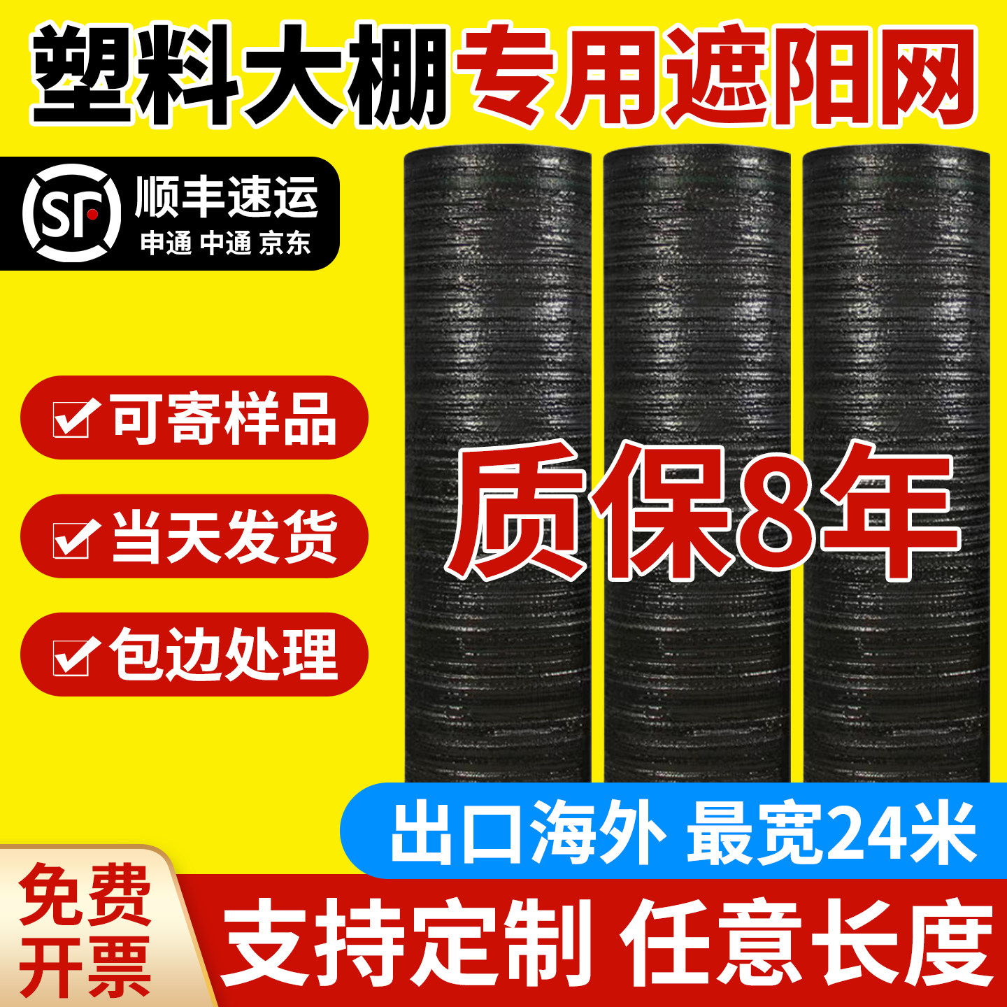 黑色平针遮阳网加密加厚防晒网大棚农用抗老化户外遮阴隔热太阳网