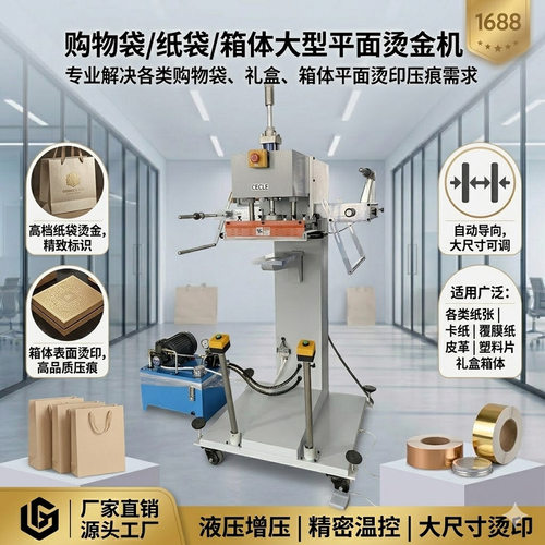 HSB-4025塑料箱烫金机 垃圾桶购物袋礼品袋子印刷机纸盒烫字