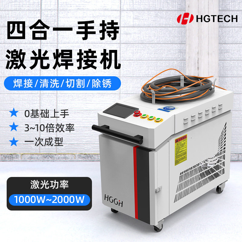 手持激光焊接机金属不锈钢铝材小型光纤切割清洗除锈焊机电焊机