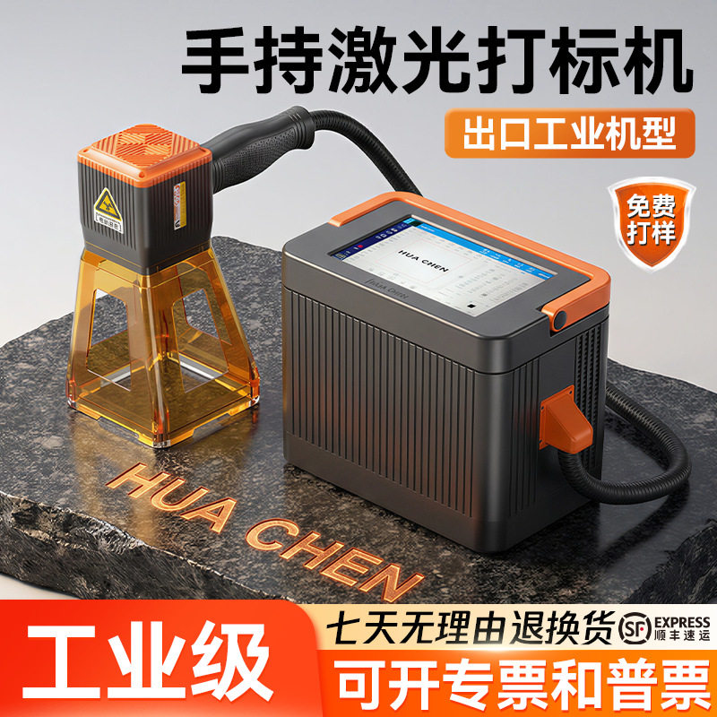 激光雕刻机小型手提式金属塑料刻字机便携打码机手持激光打标机