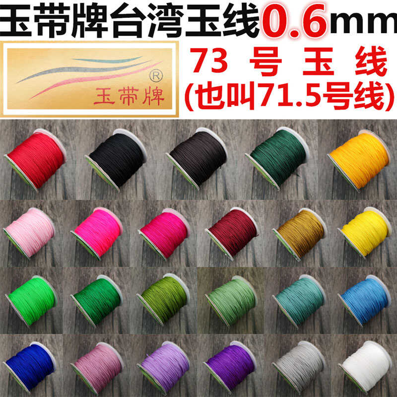 玉带牌73号哑光手工编织线