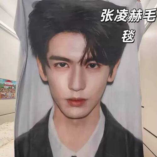 张凌赫明星周边法兰绒保暖毛毯