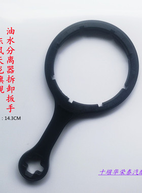 东风天龙机滤扳手加厚专用天龙旗舰柴油水分离器滤杯滤芯更换工具