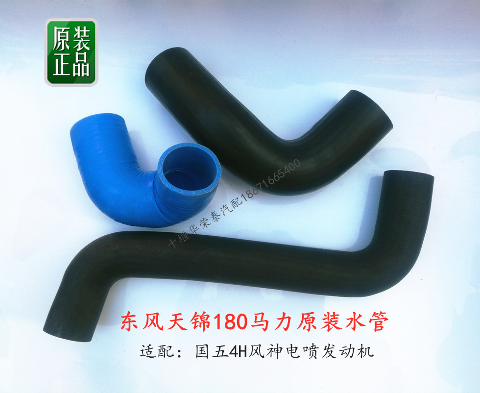 适配东风天锦水箱上水管连接管风神电喷发动机180P马国五水箱水管
