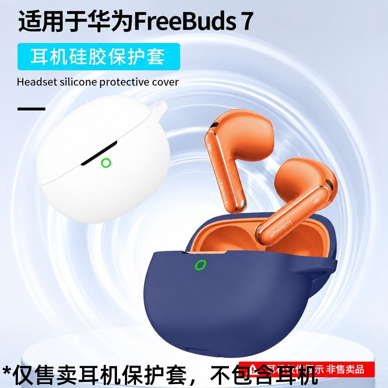 适用华为freebuds7保护套freebuds7耳机套蓝牙耳机保护壳硅胶套壳