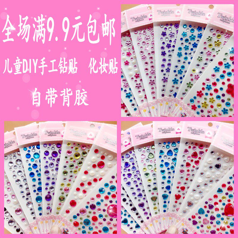 儿童水晶立体钻石贴纸女孩舞台表贴纸