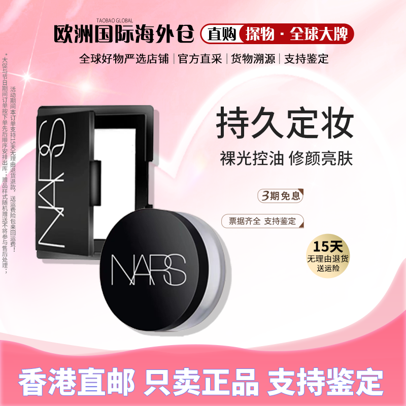 NARS粉饼纳斯裸光蜜粉饼新款散粉大白饼遮瑕控油清爽自然持久定妆