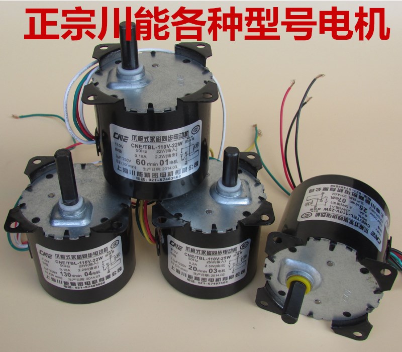 包邮正品上海川能电机130转60转25转20转30转自动麻将机配件