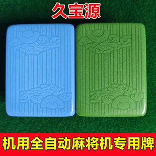 棋牌室全自动麻将牌机用麻将牌北方专用四口机磁性久宝源