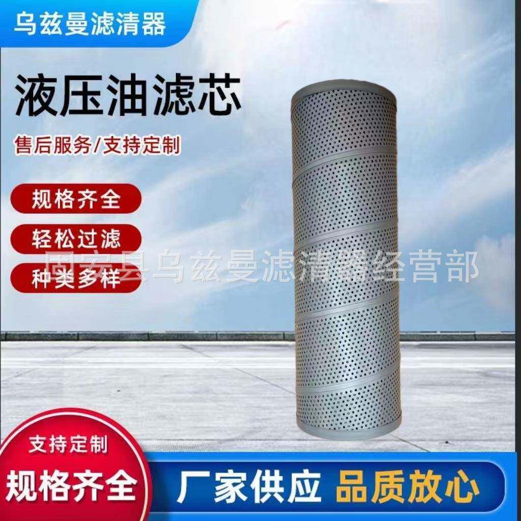 不锈钢机械设备挖掘机液压回油滤芯10410010液压油滤芯高效过滤