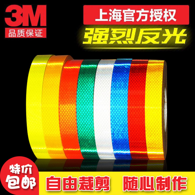 3M×êʯ¼¶·´¹âÌù Æû³µ·´¹âÌõÒ¹¼ä¸ßÁÁ¾¯Ê¾°²È«ÌùÖ½ÐÑĿҹ¹â·´¹âĤ
