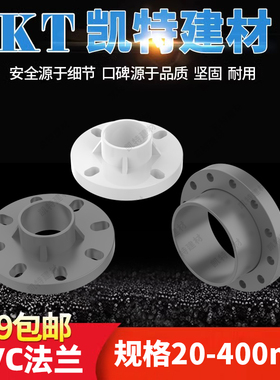 PVC 给水管 法兰 片 连体法兰 一体 20 25 32 40 50 63 75 90 110