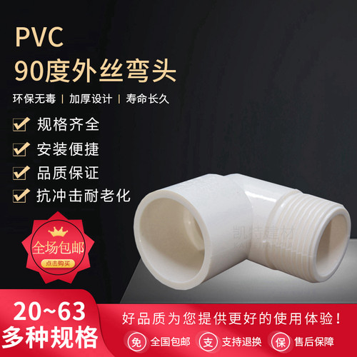 PVC外牙弯头90度塑料水管鱼缸水族配件4分20 25 32外螺纹外丝接头