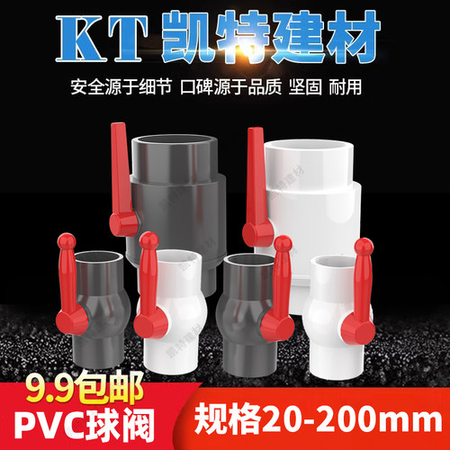pvc球阀鱼塘水管开关止水阀阀门