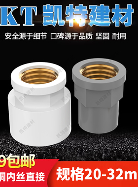 PVC水管 入铜直接 塑料内牙接头 铜内螺纹直接20/25/32/4分6分1寸