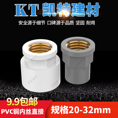 pvc水管直接内牙接头6分
