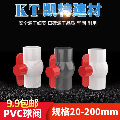 pvc球阀阀门插螺口开关