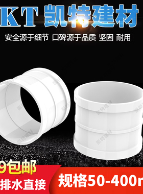 PVC直接 管箍 排水管接头下水50 75 110 160 200 250 315 400 180
