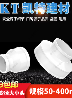 PVC大小头异变径直接直通排水50 75 110*160x200*250*315x400 180