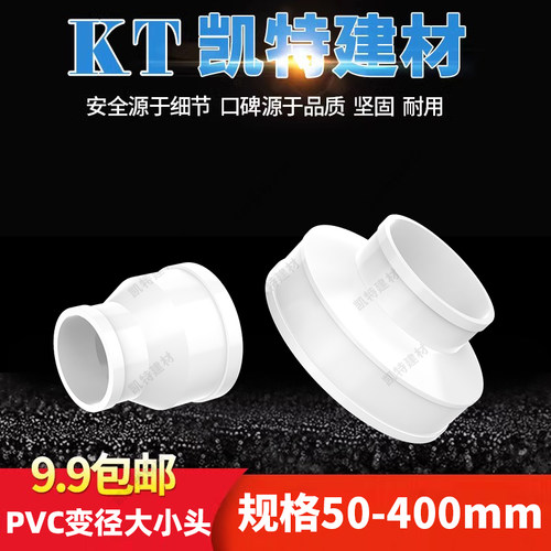 PVC大小头异变径直接