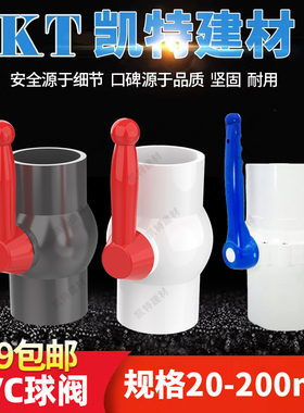 PVC球阀75（2.5寸）90（3寸）110MM(4寸)开关 止水阀门排水管开关