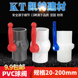 3寸 110MM 4寸 止水阀门排水管开关 PVC球阀75 开关 2.5寸