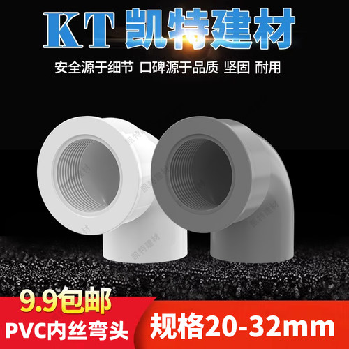 pvc内牙丝弯头2025324分水管